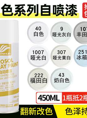 白色自喷漆亚光白珍珠白车补漆墙面涂鸦喷漆汽车防锈补漆手摇喷灌