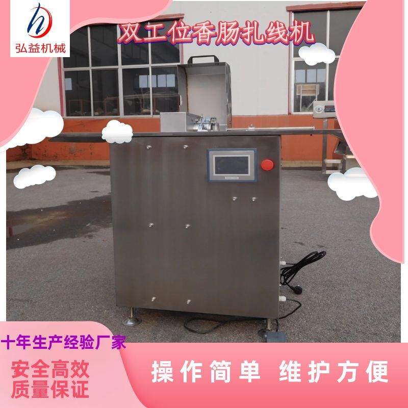 全自动商用单双线打结火腿肠腊肠亲亲肠动物肠衣灌肠自动扎线设备