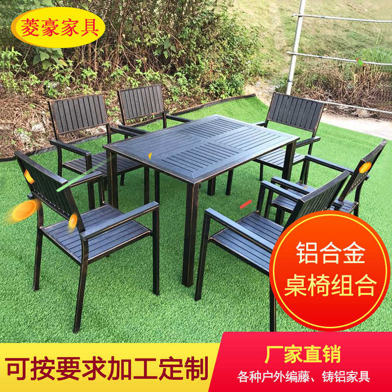 北欧阳桌椅木批发 五台塑家具件套庭院椅子花园仿木户外铝合金