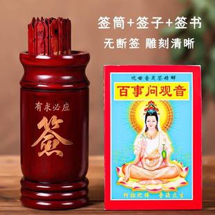 签筒求签观音灵签100签整套签卦签抽签筒摇签筒财神签解签