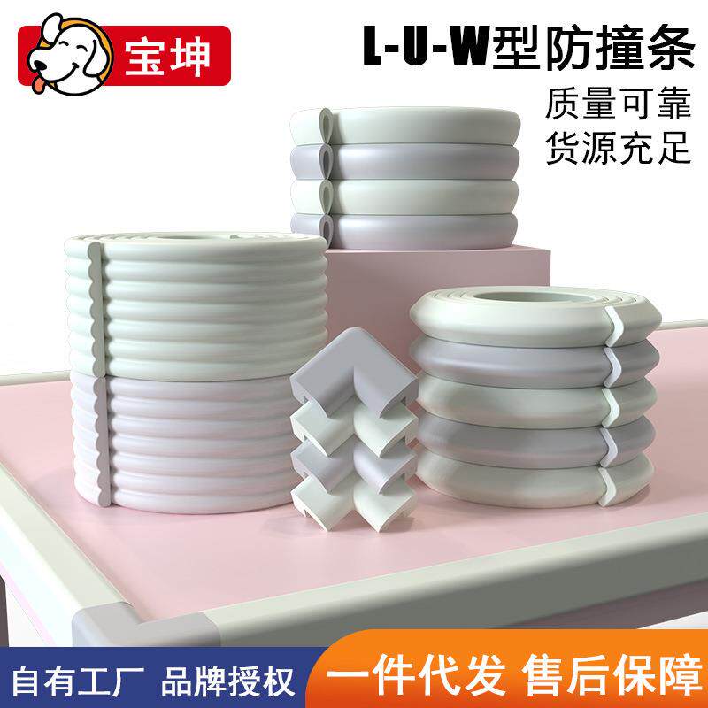 防撞条儿童防磕碰墙角包边幼儿园用安全防护婴儿桌角软包保护条