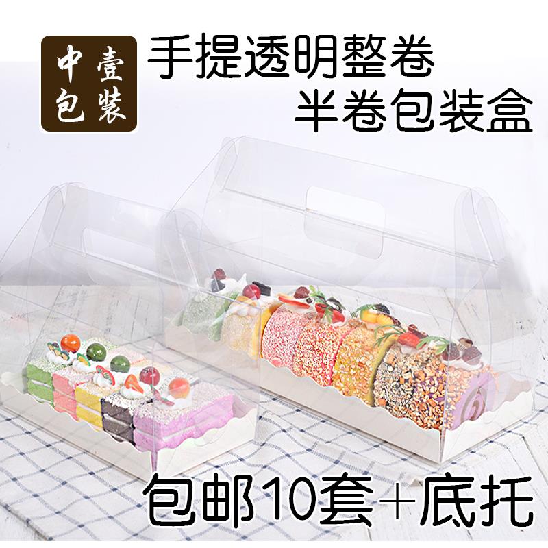 28cm烤盘手提塑料透明瑞士卷切块蛋糕卷虎皮卷烘焙包装盒包邮10套