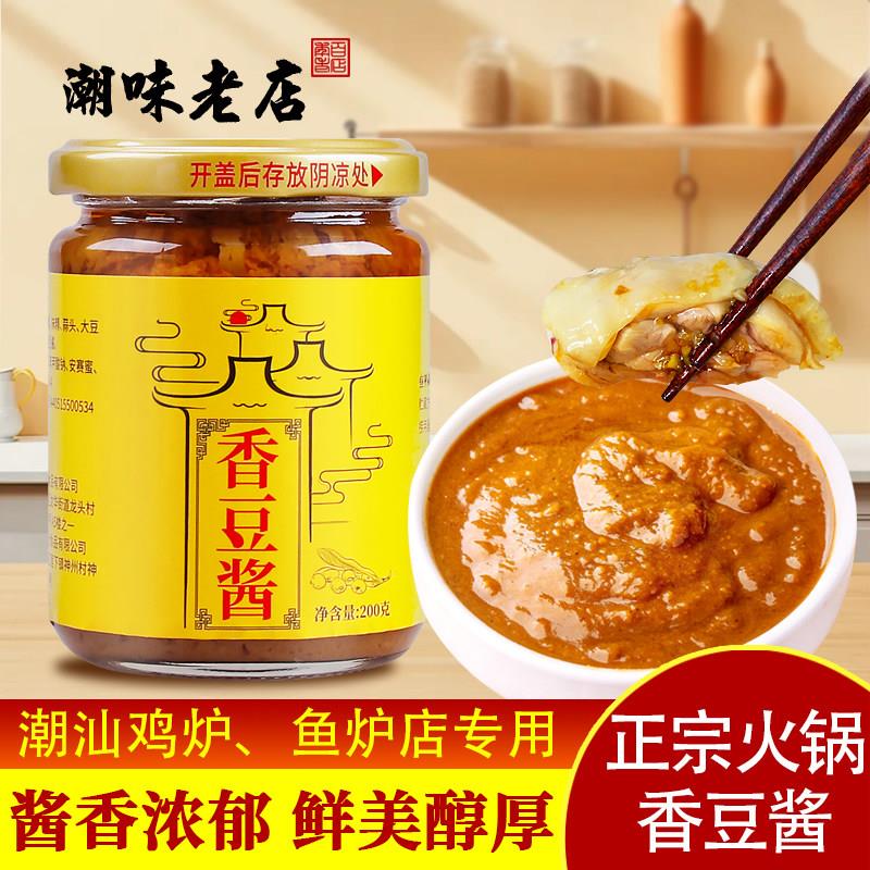 乐落食香豆酱潮汕汕头创新鸡炉土鸡蘸酱 火锅豆酱普宁羊肉鸡鸭炉