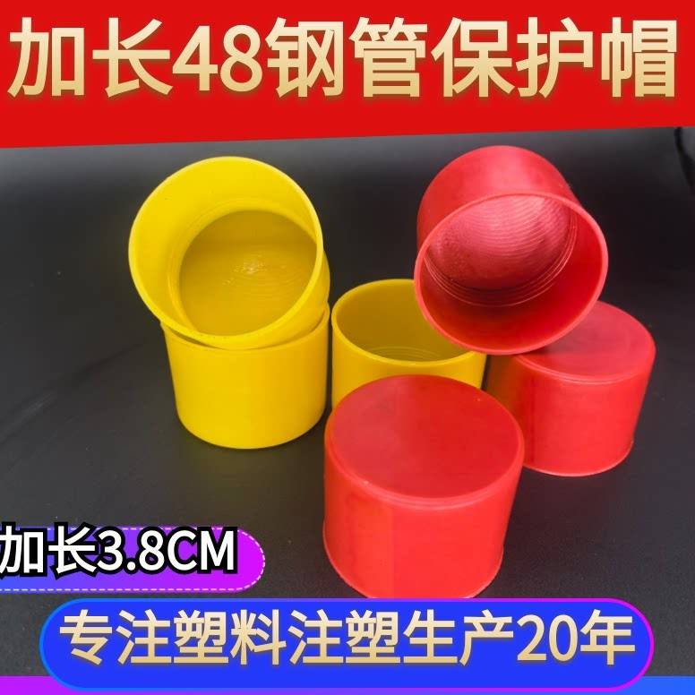 48脚手架钢管管帽防撞镀锌管套保护帽架子管塑料管帽黄色外扣护套图片