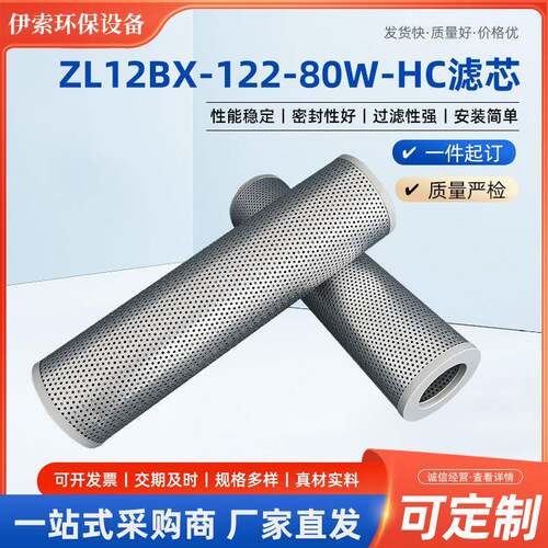 ZL12BX-122-80W-HC钢厂磨煤机滤芯中联泵车液压滤芯