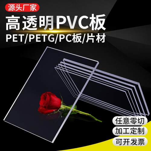 高透明PVC片材pet板材塑料片pc耐力板双面相框面板胶片新材料硬板