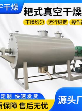 ZKG型真空耙式干燥机医药化工食品浆状膏状物料烘干低高温干燥机