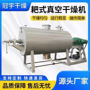 热敏性物料真空耙式干燥机 蒸汽加热传导烘干机 工业耙式干燥机