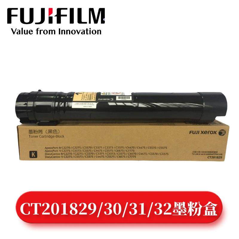 原装富士施乐CT201829粉盒C3370,C3375,C5575四五代黑彩色墨粉盒