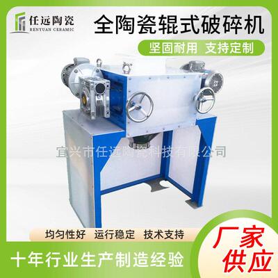 宜兴任远DG型陶瓷对辊式破碎机对辊式破碎机陶瓷颚式破碎机