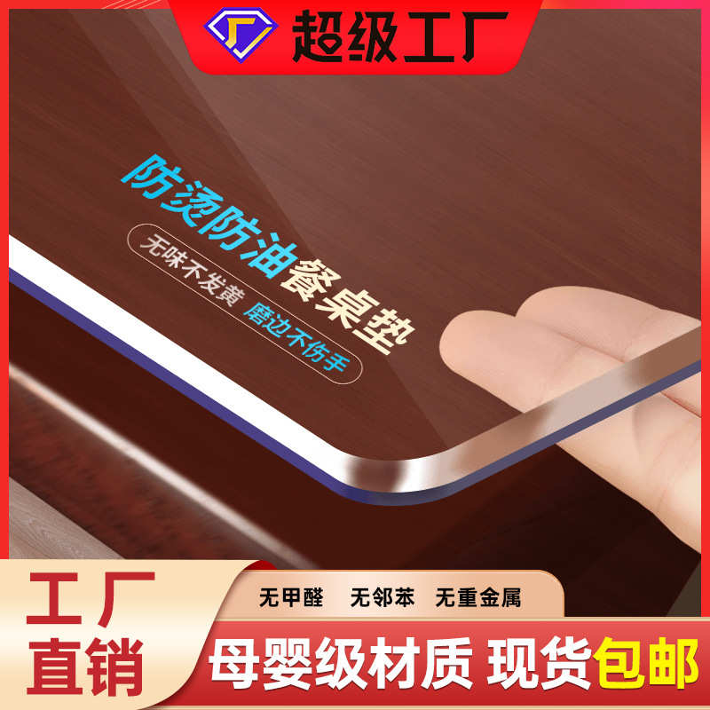 透明软玻璃餐桌垫pvc桌布免洗防油防水防烫塑料水晶板桌面保护垫