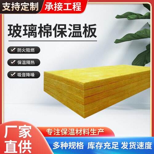 离心玻璃棉保温板贴铝箔密度隔音棉防排烟