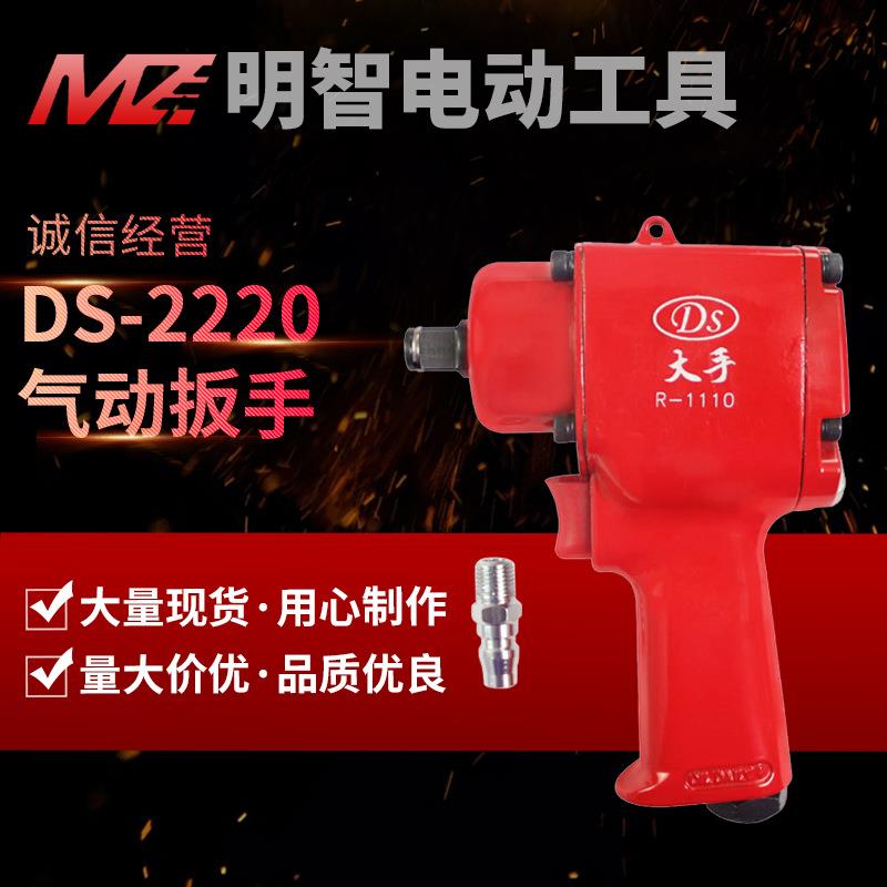 DS大手1/2气动扳手R-1110DS-2220大扭力汽车轮胎拆卸扳高扭矩定扭