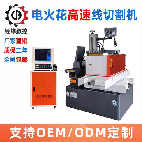线切割机床厂家供应90度大锥度DK7745D快中走丝线切割机厂家直销