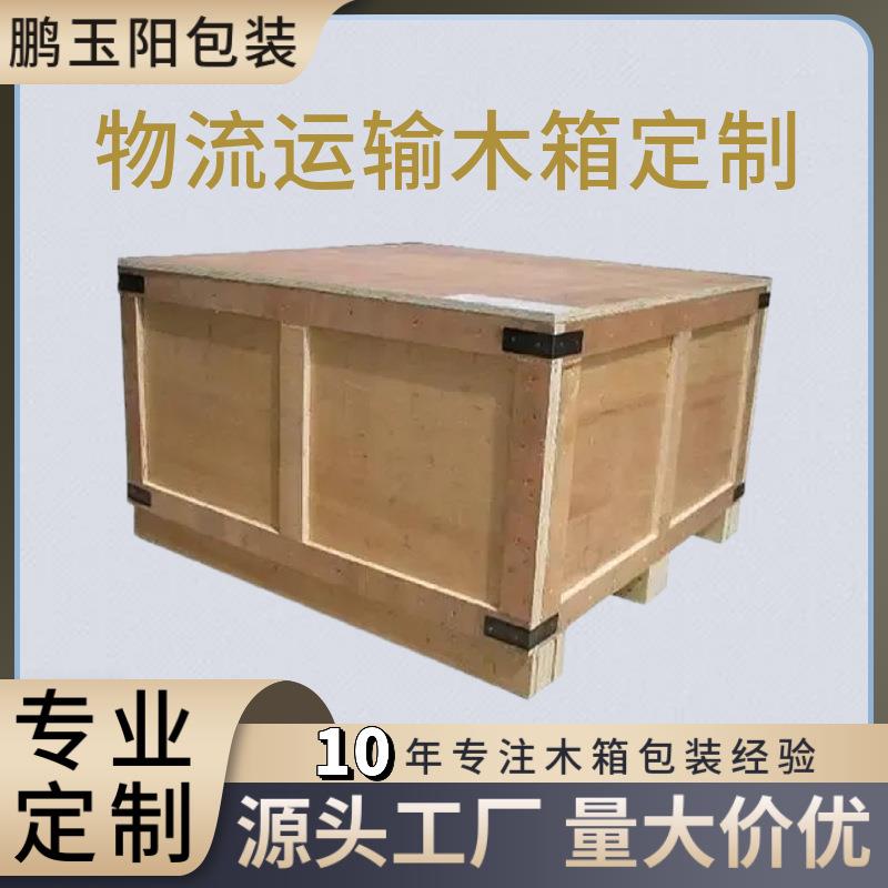 厂家直供物流运输木箱航空海运包装免熏蒸木箱机械设备仪器木箱子