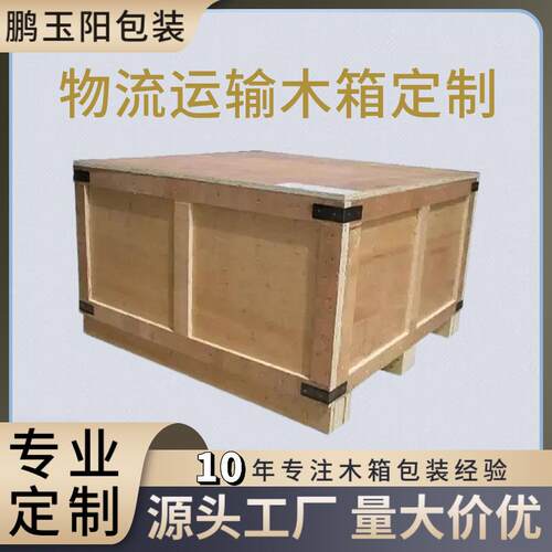 厂家直供物流运输木箱航空海运包装免熏蒸木箱机械设备仪器木箱子