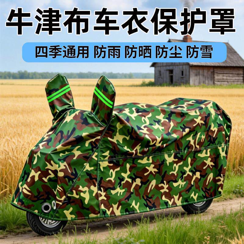 牛津布老年代步车防雨罩电动三轮车车衣全罩防晒防水遮阳雨衣车棚