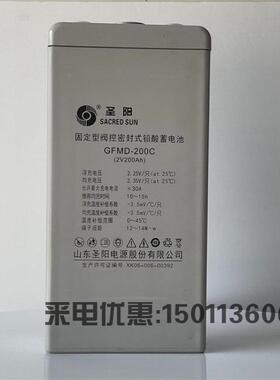 圣阳蓄电池GFMD-200C 2V200AH 发电厂 变电站 直流屏配套