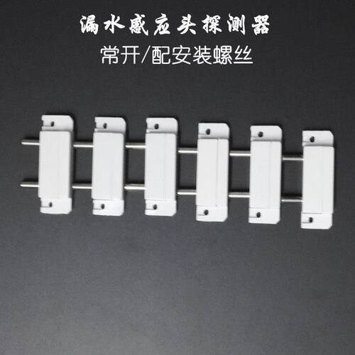 水浸感应器 漏水报警器探测器检测探头水位液位传感器