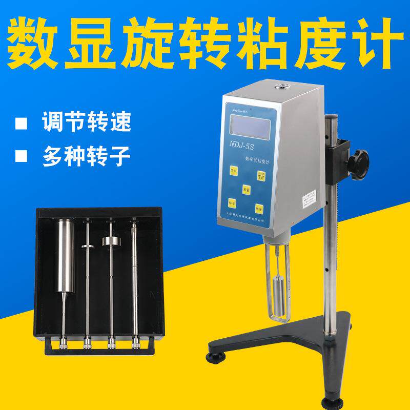 上海精天NDJ-5S/8S数显旋转粘度计数字旋转式油漆黏度粘度测试仪