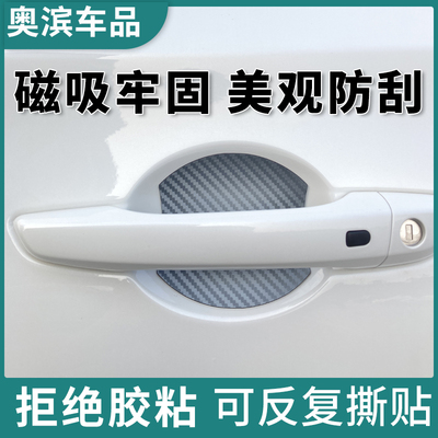 碳纤银磁性汽车门碗贴磁吸车门把手贴防刮划痕拉手门腕保护膜贴纸