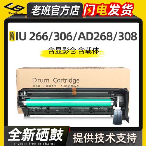 老班适用柯尼卡美能达266硒鼓306套鼓震旦AD268鼓组件载体显影仓A