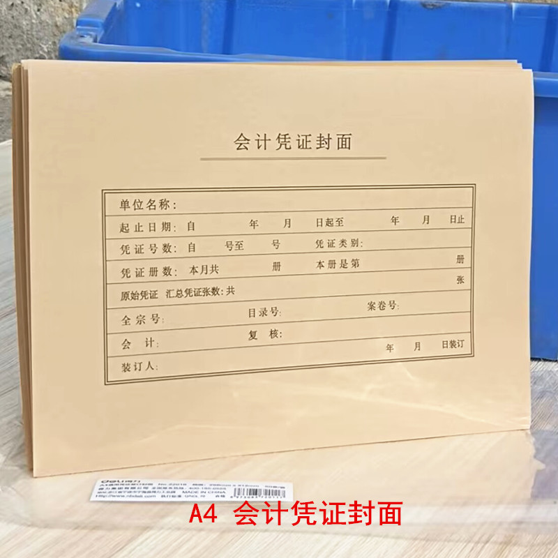 得力a4凭证封面牛皮纸A4通用凭证【封面+封底】50套记账凭证装订