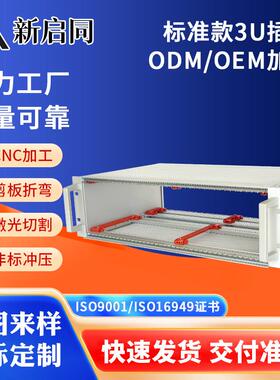 标准款3U插箱铝合金竖工控机箱通讯电子CPCI钣金加工新能源机箱