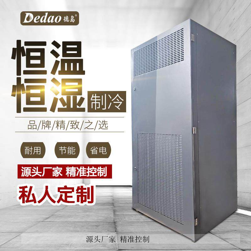 恒温恒湿精密空调机房仓库档案室降温节能高效节能先锋换热