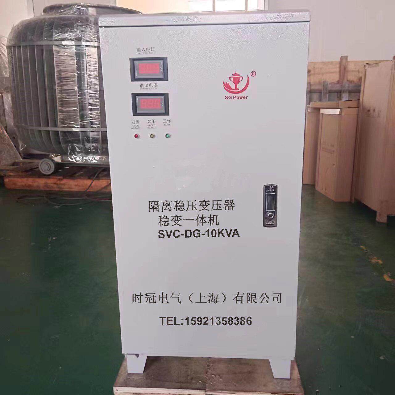 SVC-DG-20KVA稳变一体机相220V全自动稳器隔离零地电压质谱仪用