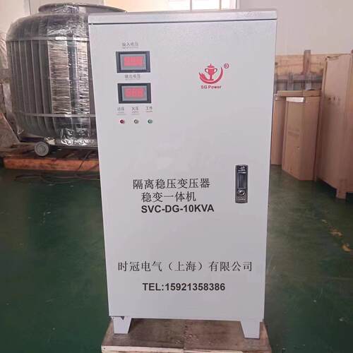 SVC-DG-20KVA稳变一体机相220V全自动稳器隔离零地电压质谱仪用
