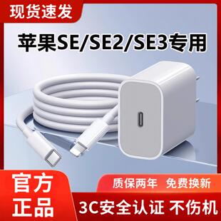适用苹果SE充电器原装快充苹果SE2充电线iphoneSE3充电头快充苹果SE数据线加长30W快充头