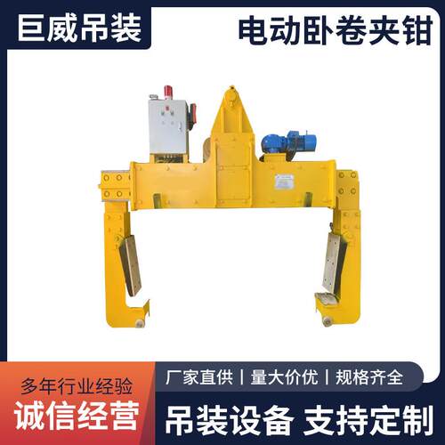 吊装设备卧卷夹具板自动闭合电动钢卷吊具电动卧卷夹钳厂家