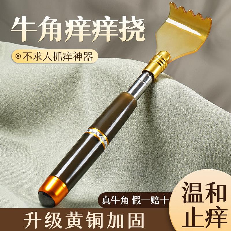 牛角痒痒挠不求人点穴按摩抓背抠背老头乐可伸缩可携式伸缩牦牛耙