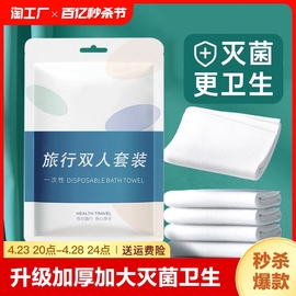 旅行一次性床单被罩枕套被套四件套旅游酒店双人床上用品隔脏浴巾