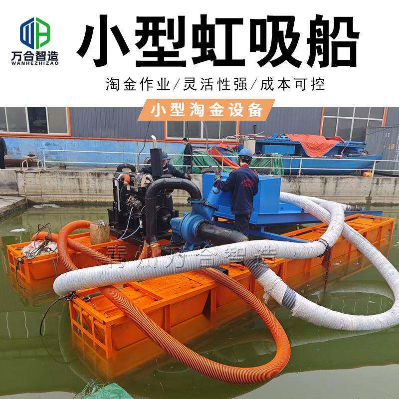 河道抽沙吸金机虹吸式强吸淘金船户外便携式淘金洗金设备