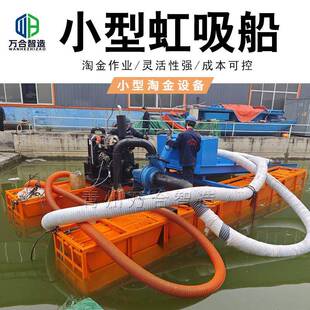 河道抽沙吸金机虹吸式强吸淘金船户外便携式淘金洗金设备