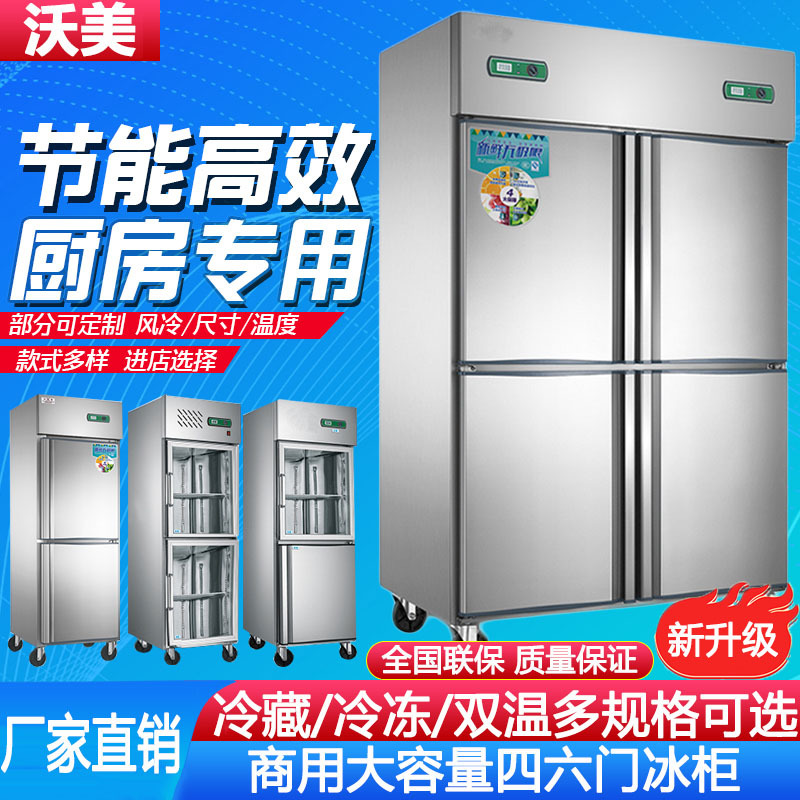 商用冰箱厨房冷藏冷冻四开门双温冷柜上下双门立式大容量六门冰柜