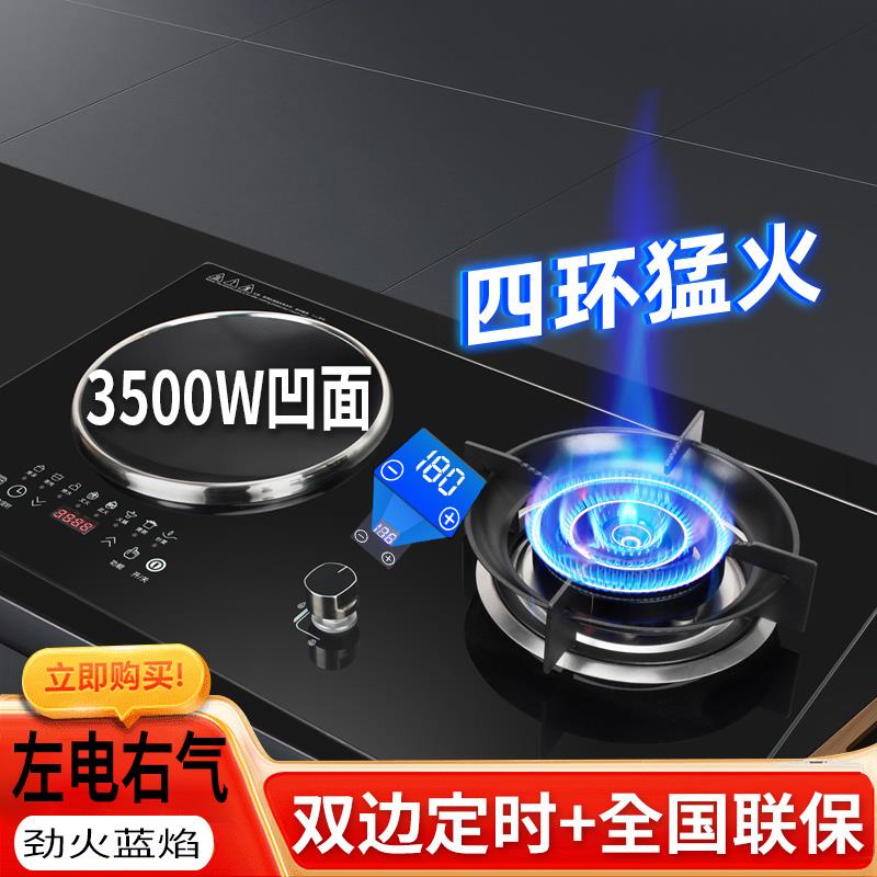 凹面气电两用一体燃气灶嵌入式翻转炉头一电一气定时煤气灶电磁炉