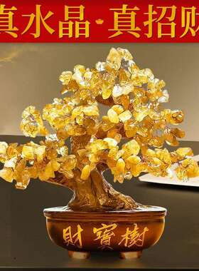 天然黄水晶发财树摆件招财摇钱树公司客厅摆放店铺开业乔迁送贺礼