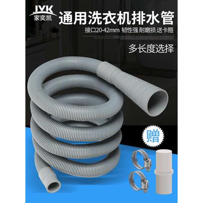 通用洗衣机排水管滚筒全自动下水管延长管加长出水管家用水管软管