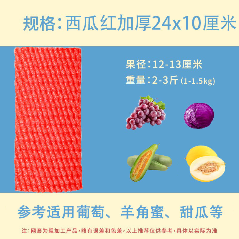 珍珠棉水果泡沫包装网套西瓜李子无花果水蜜桃子防撞网兜发泡网袋