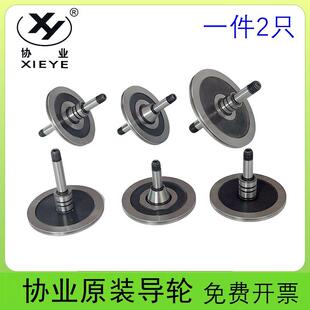 线切割配件协业导轮561/070/451/571/077/126/020单边双边导轮152