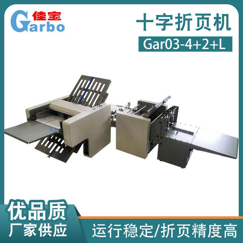 十字压痕折纸机自动折纸机自动分页叠纸机说明书折页机折叠机包邮