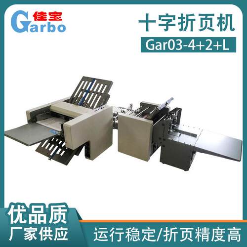十字压痕折纸机自动折纸机自动分页叠纸机说明书折页机折叠机包邮