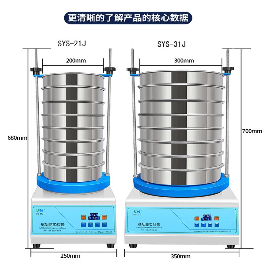 振动筛标准筛分机大学实验室试验筛震动检验筛粒度小型电动筛分仪