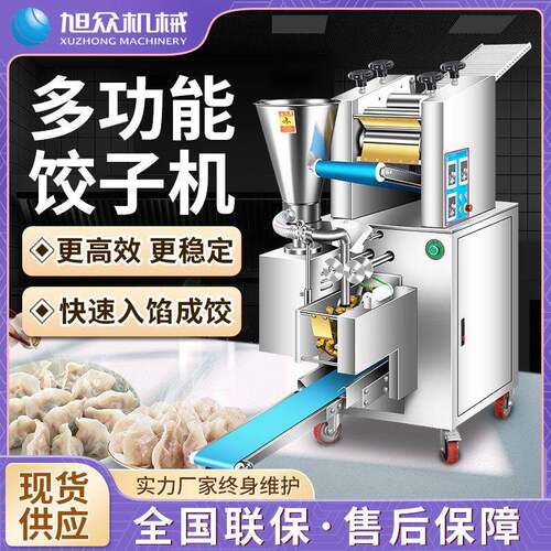 全自动商用小型饺子机仿手工自动煎饺锅贴多功能速冻水饺机