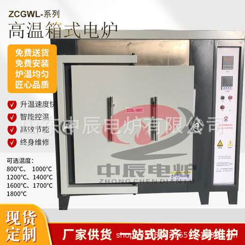 温精密工业电阻炉箱式炉实验室炉厂家直供中低温电炉ZCDL1200