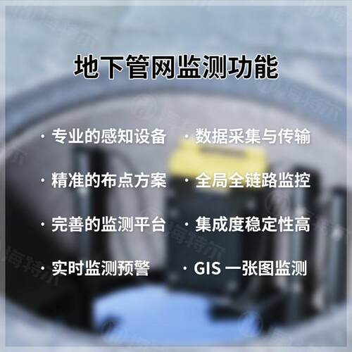 地署下HT-DXGW管水质监测系统网浊余氯PH度智能多参数在线部方案