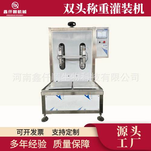 食用油饮料果汁灌装机陈醋香油白酒调味品灌装机小型称重灌装分装